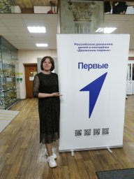Участие в установочном семинаре-совещании председателей первичных отделений "Движение Первых"
