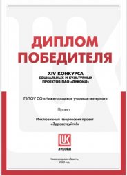 Конкурс социальных и культурных проектов ПАО «Лукойл» - 2020