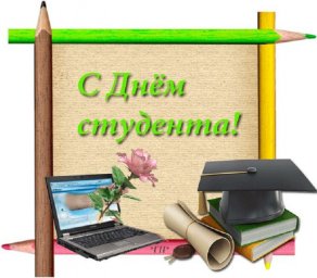 День студента