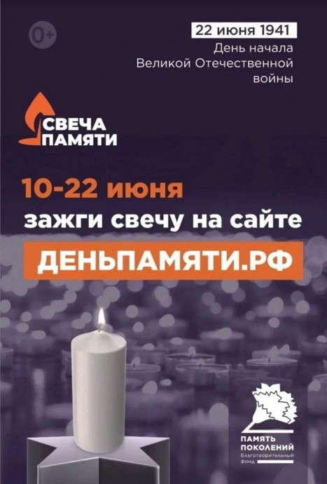 Мы помним!