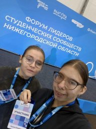 Студенты Нижегородского училища-интерната приняли участие в форуме лидеров &laquo;СО-общество&raquo;