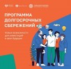 Программа долгосрочных сбережений (ПДС) 0