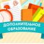 Творчество в действии! Знакомимся с объединениями дополнительного образования!